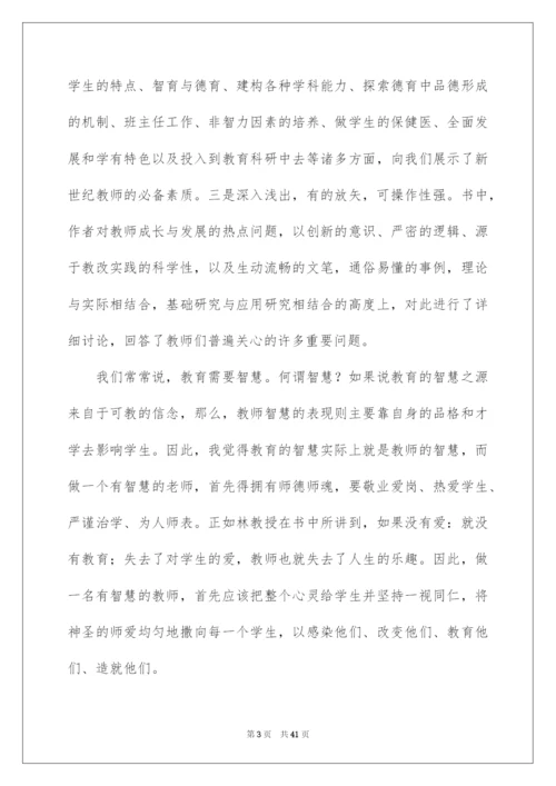 2022教师读书笔记(通用15篇).docx