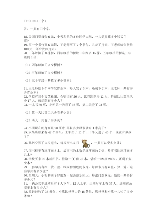 小学二年级数学应用题大全附参考答案（综合题）.docx