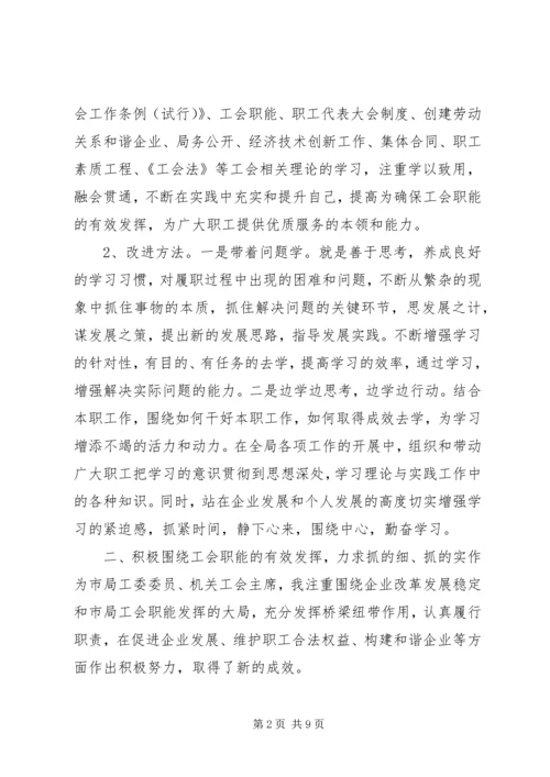 优秀工会积极分子材料.docx