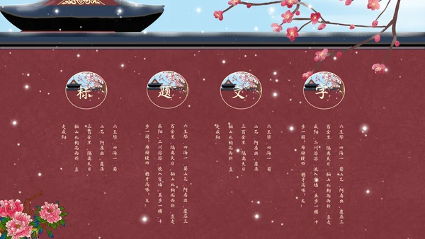 大雪城墙边宫殿故宫通用PPT模板