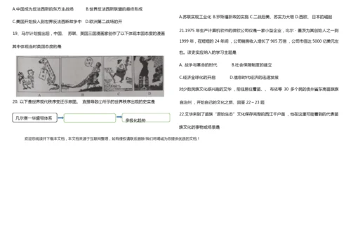 2019年河北省中考文综试卷及答案074529.docx