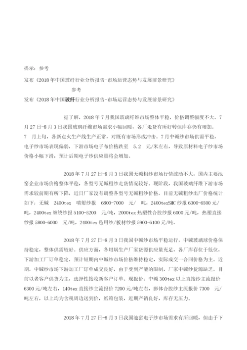 我国玻纤行业市场需求回暖.docx