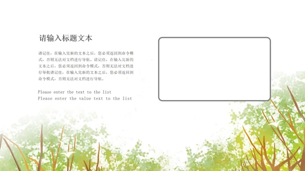 绿色春分森林节气PPT模板