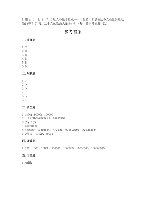 北京版四年级上册数学第一单元 大数的认识 测试卷（历年真题）.docx
