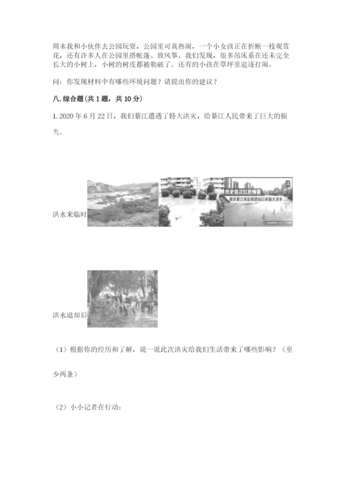 六年级下册道德与法治期中测试卷带答案（a卷）.docx