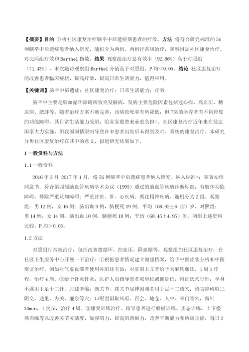 社区康复治疗脑卒中后遗症期患者的疗效1.docx