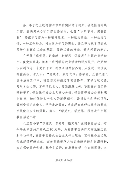 开展感党恩主题教育活动_1.docx