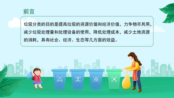 简约垃圾分类主题教育PPT模板