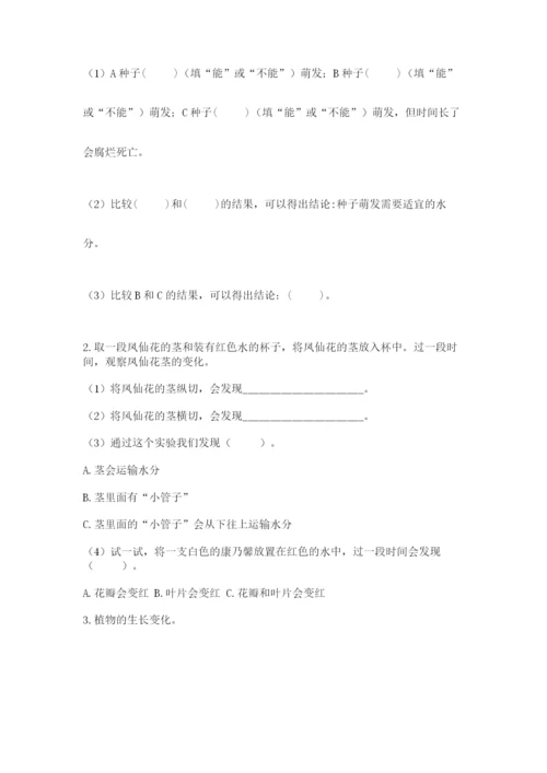 科学四年级下册第一单元植物的生长变化测试卷精品（满分必刷）.docx