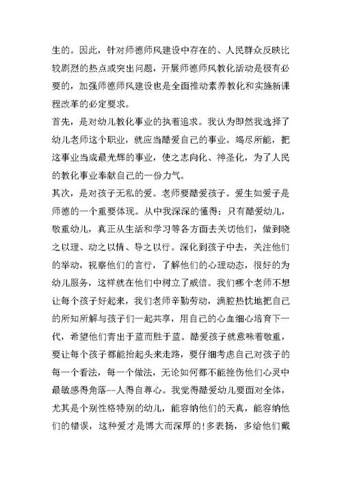 幼儿教师安全隐患排查发言稿