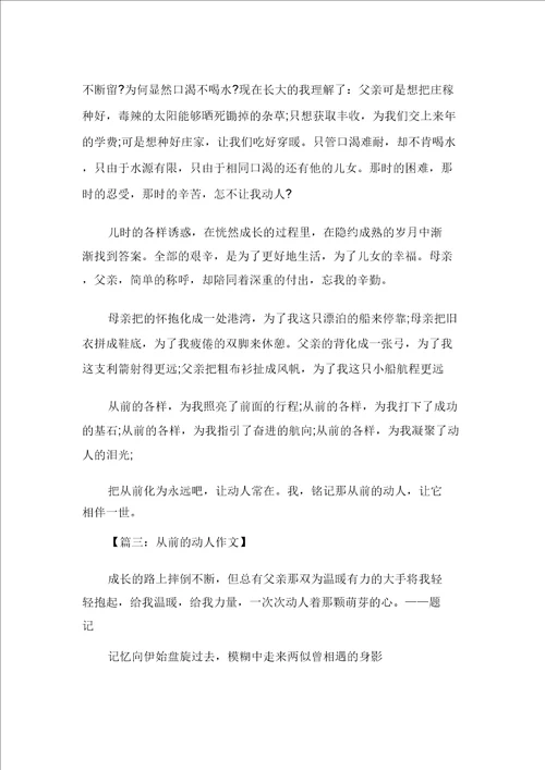 曾经的感动作文