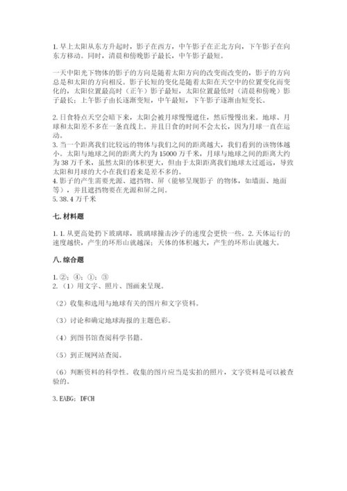 教科版三年级下册科学第三单元《太阳、地球和月球》测试卷【达标题】.docx
