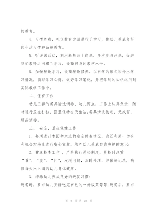 幼儿园九月份工作总结10篇.docx