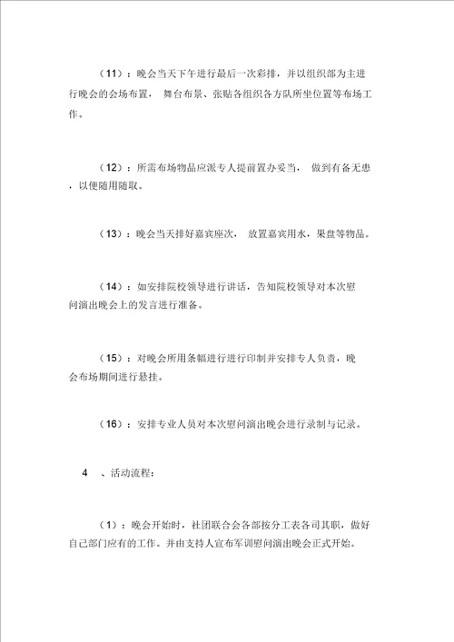 新生军训总结大一新生军训晚会活动策划方案范文