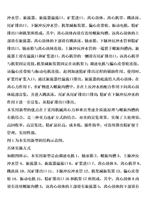 连续跳汰式离心选矿机的制作方法