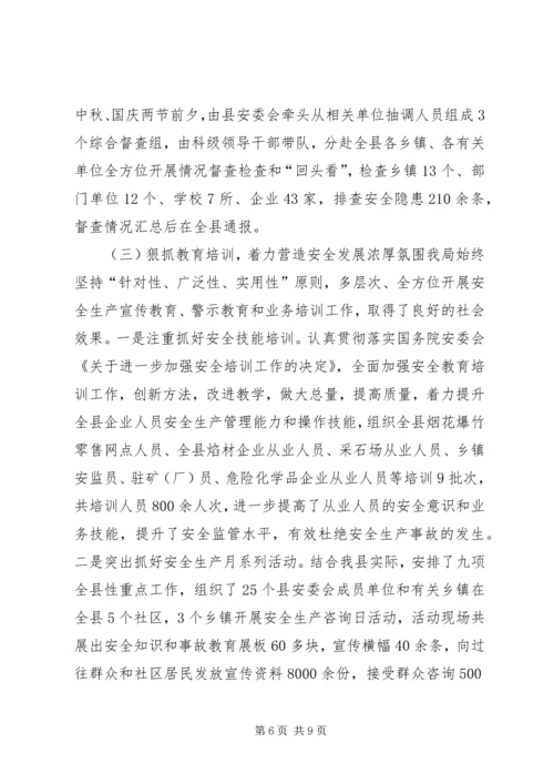 乡镇安监局年度安全生产监督管理工作总结.docx