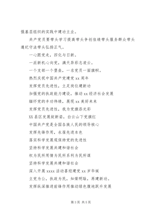 建党节标语大全 (6).docx