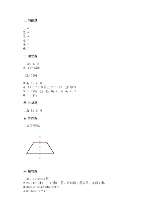 小学二年级下册数学 期末测试卷及参考答案考试直接用