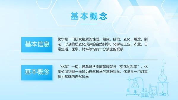 蓝色生物安全法坚持国家安全观PPT