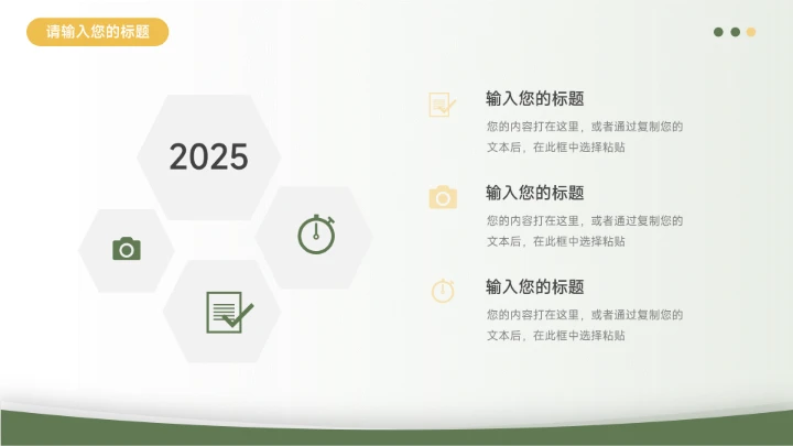 绿色清新简约风工作总结汇报PPT模板