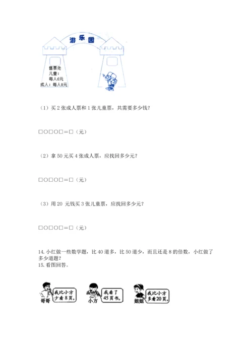 小学二年级上册数学应用题100道加答案解析.docx