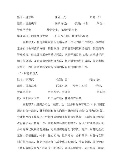 大学生创业综合计划大赛商业综合计划书.docx