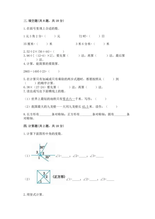 人教版四年级下册数学期末测试卷附答案（培优）.docx