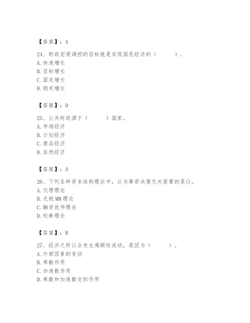 2024年国家电网招聘之经济学类题库【必刷】.docx