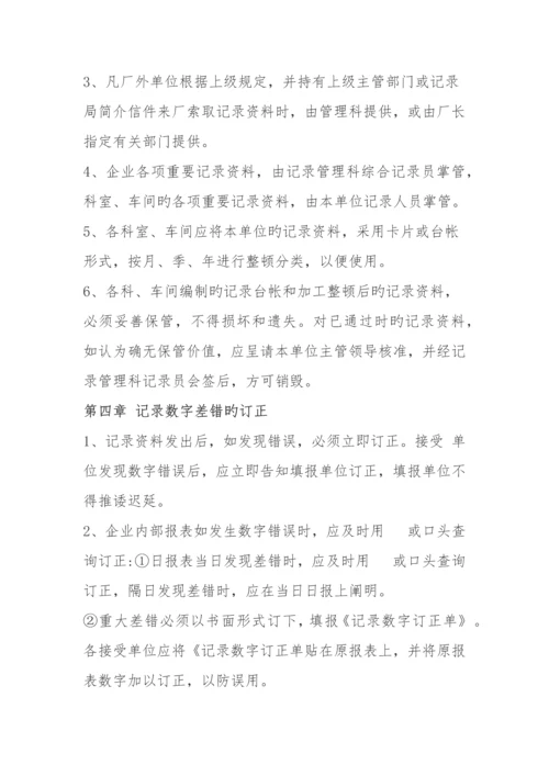 企业统计工作管理制度.docx