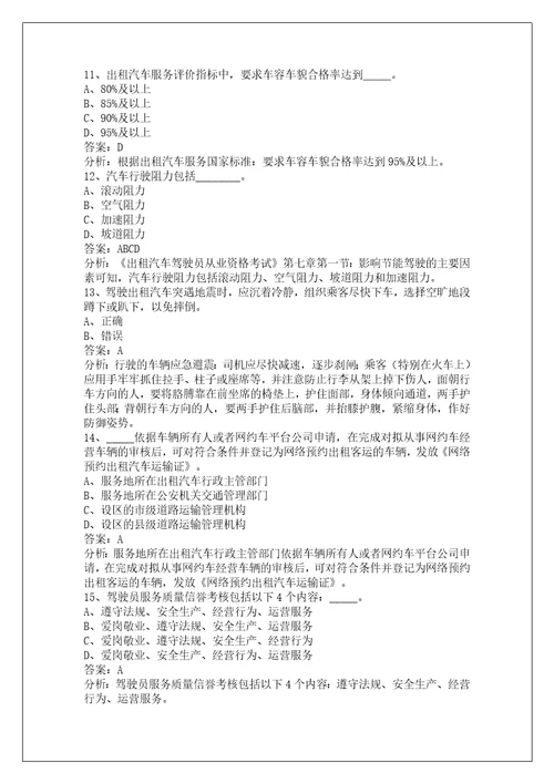 林芝网约车考试题
