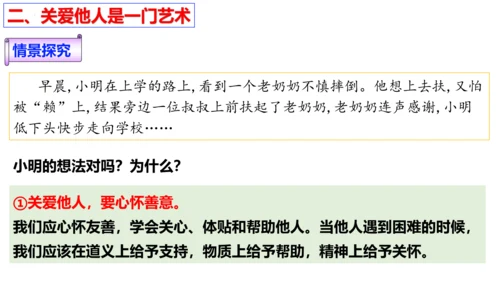 【新课标】7.1  关爱他人课件（22张PPT）