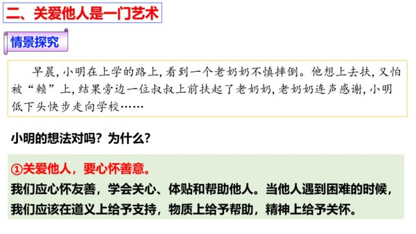 【新课标】7.1  关爱他人课件（22张PPT）