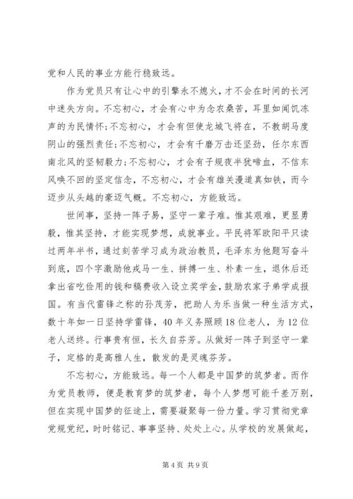 基层党员关于不忘初心继续前进发言稿.docx