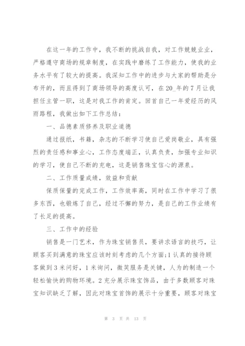 销售主管工作总结大全5篇.docx