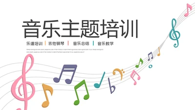 2023年音乐节艺术培训钢琴吉它音乐教学PPT