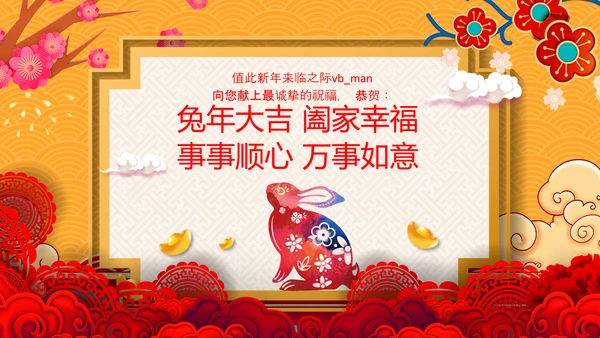 福兔贺岁拜年2023电子贺卡视频PPT