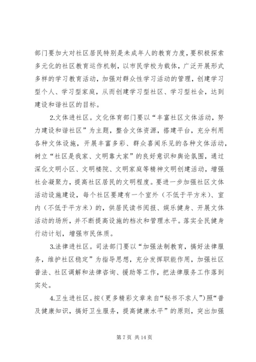 建设和谐社区工作计划 (6).docx
