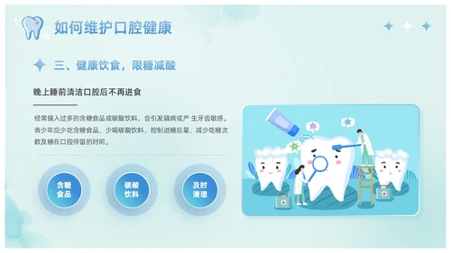 蓝色卡通儿童口腔护理健康宣教爱牙日主题班会课件PPT模板
