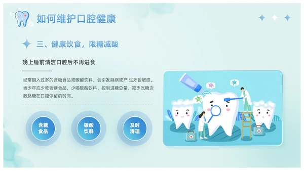 蓝色卡通儿童口腔护理健康宣教爱牙日主题班会课件PPT模板
