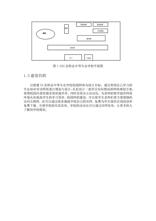 职业中等专业学校网络规划与设计.docx