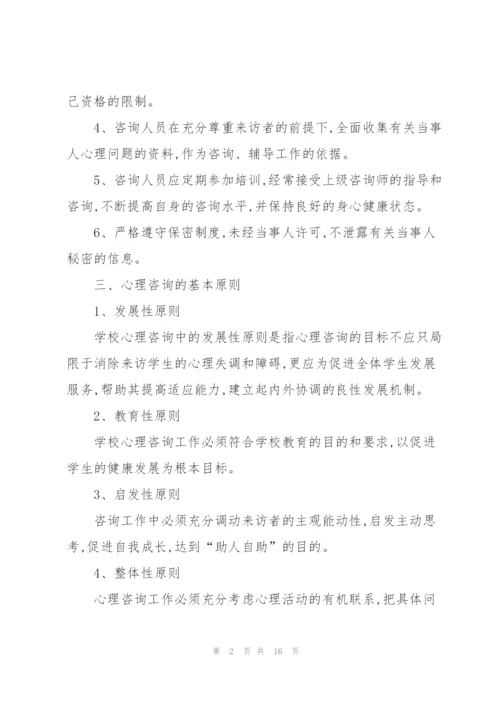 心理咨询管理制度.docx