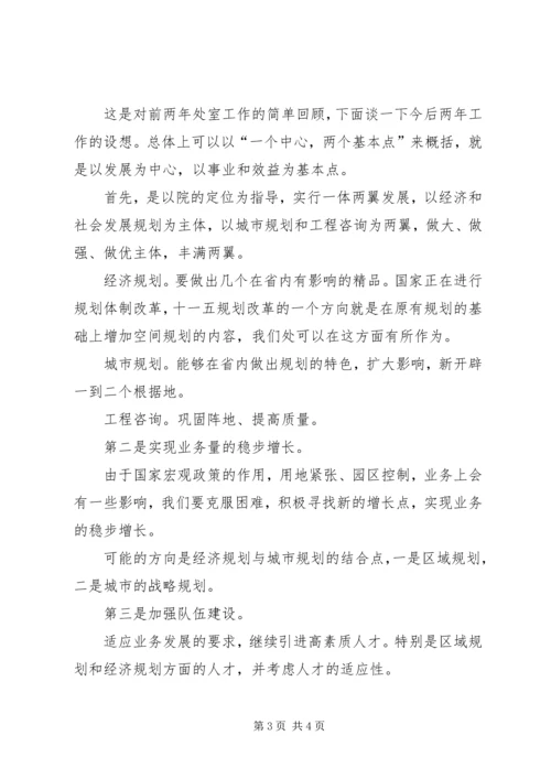 经济建设规划院经济规划处处长竞职报告.docx