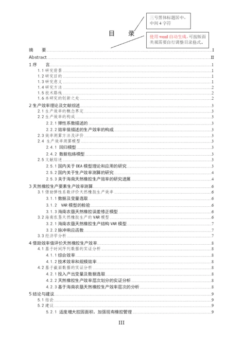 农业推广硕士学位论文格式模板-海南大学HainanU.docx