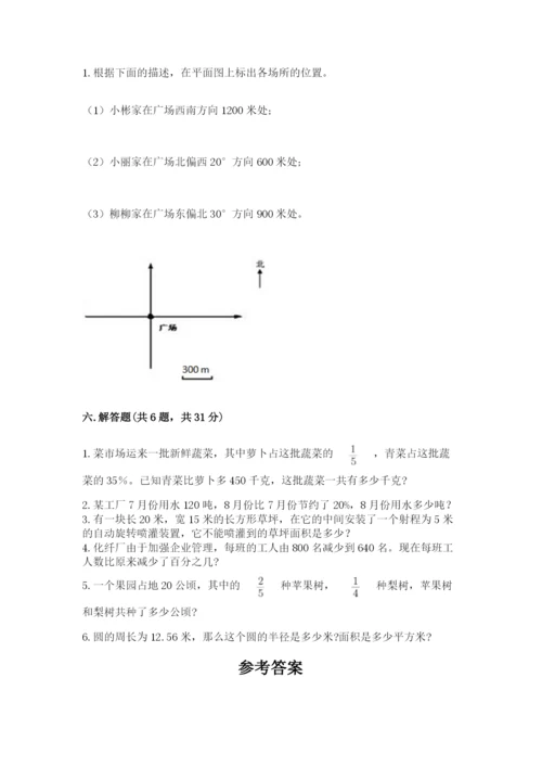 小学数学六年级上册期末卷含完整答案【易错题】.docx