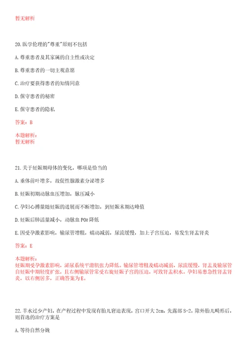 2022年04月贵州省威宁自治县人民医院简化程序公开招聘20名专业技术人员一笔试参考题库答案详解