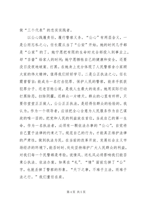 人民公安卫士：任长霞先进事迹精编.docx