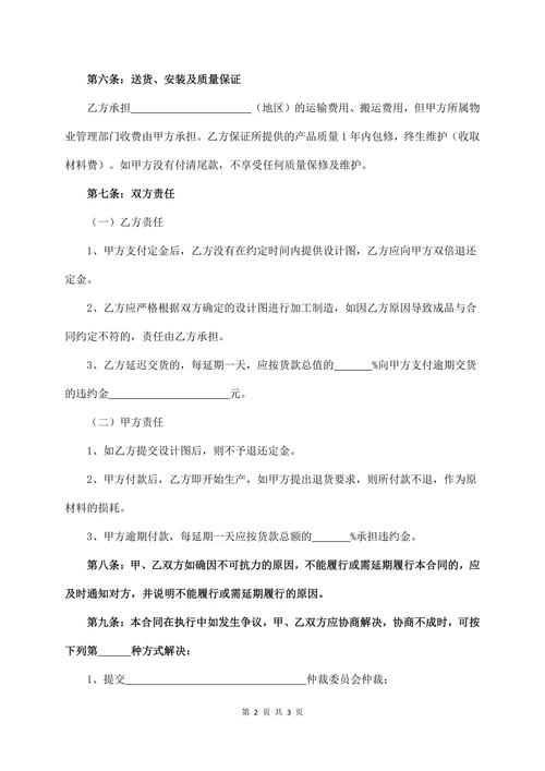 全屋定制家具合同书范本