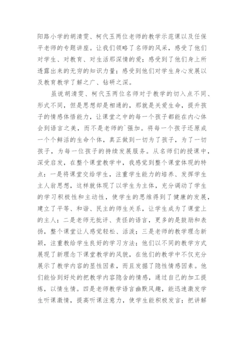 名师大讲堂心得体会.docx