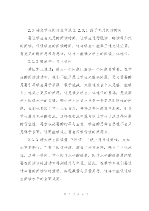 提高初中英语阅读教学的有效性策略探析.docx