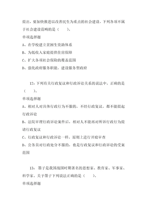 公务员招聘考试复习资料公务员常识判断通关试题每日练2021年05月12日4529